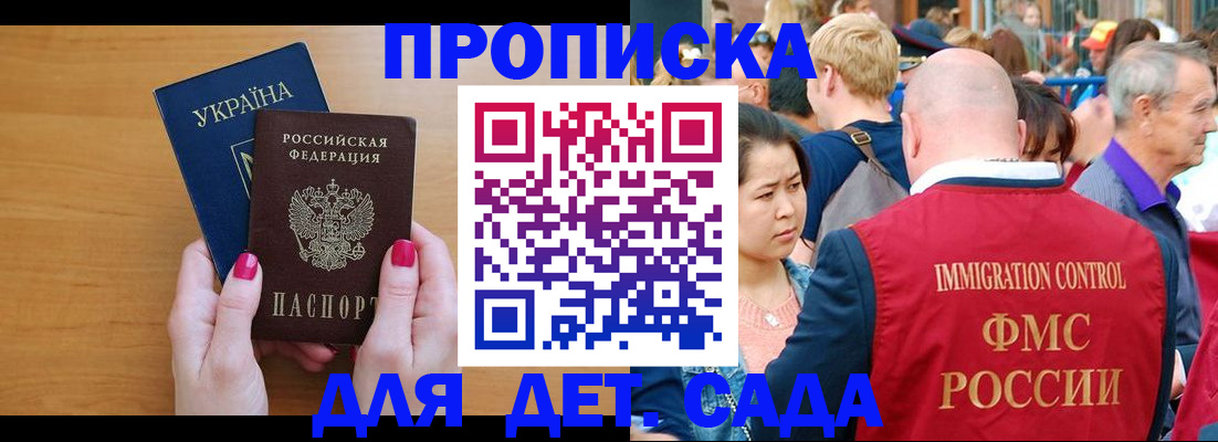 прописка для кредита в Бийске