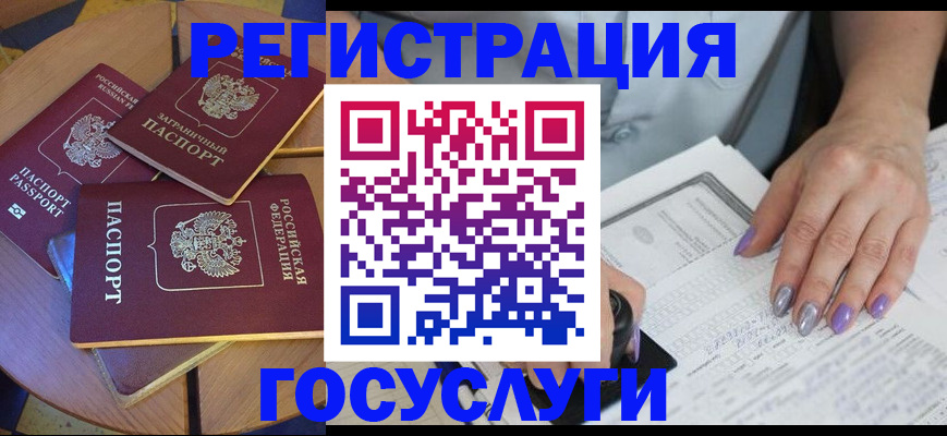 временная регистрация недорого в Бийске