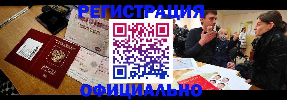 прописка поиск в Бийске